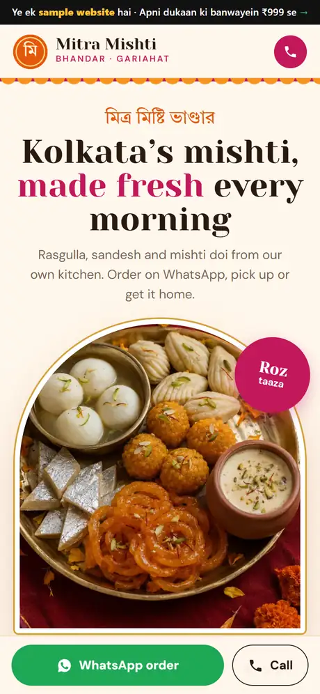 Mithai dukaan ki sample website